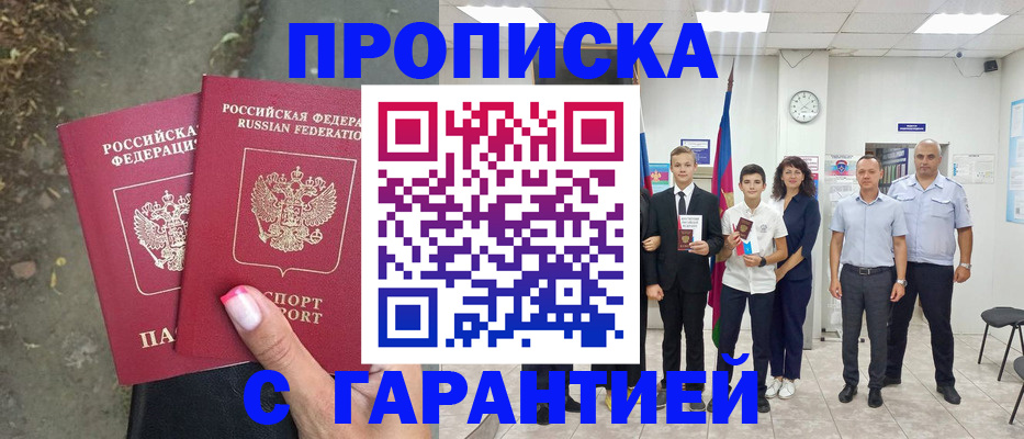 прописка штамп в Тайге
