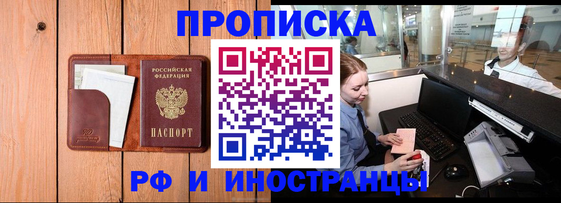 временная прописка в Тайге