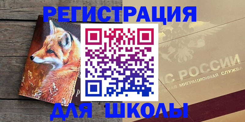 временная регистрация 2025 в Тайге