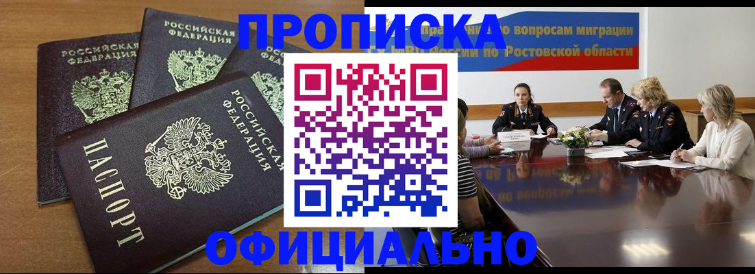 прописка в квартире в Тайге