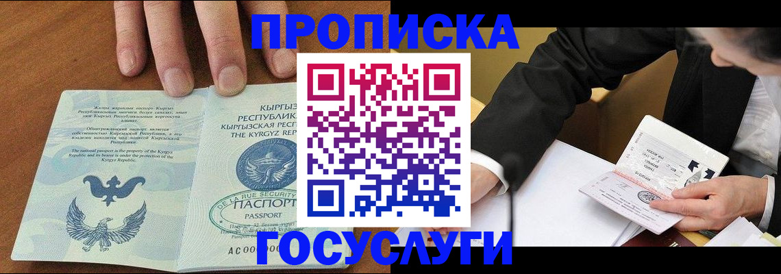 временная регистрация купить в Тайге