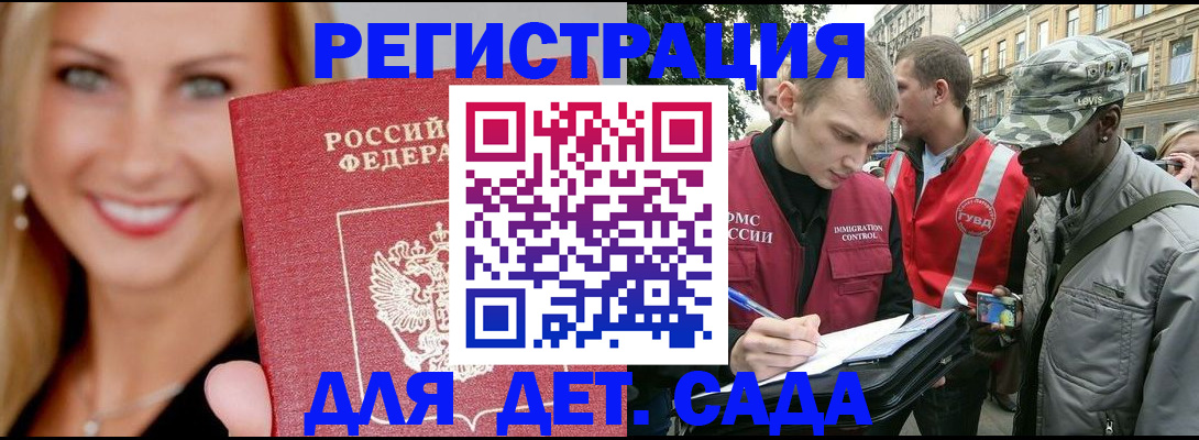 временная регистрация 2025 в Тайге